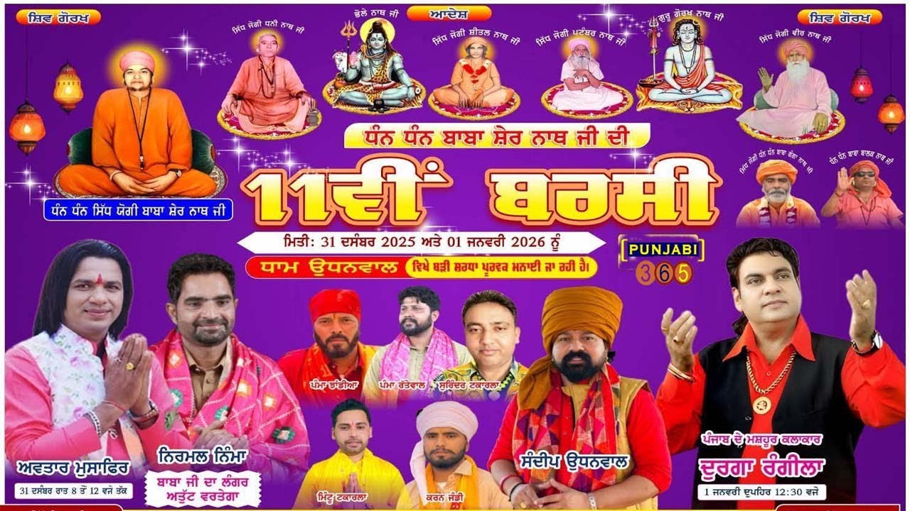 🔴 DHAN DHAN BABA SHERNATH JI !!  11TH BARSI SAMAGAM UDHNWAL