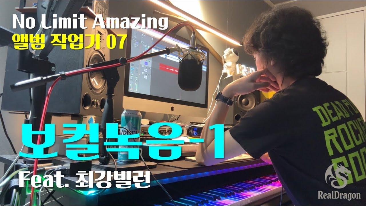 Behind the Album | No Limit Amazing 앨범 작업기 07 - 보컬녹음(1)