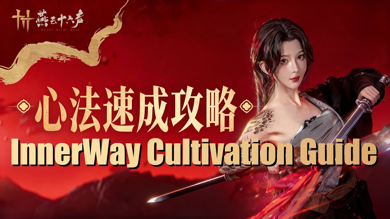 核心培養！各大流派心法推薦！心法心得全方位獲取途徑#燕雲十六聲 #wherewindsmeet #燕云十六声
