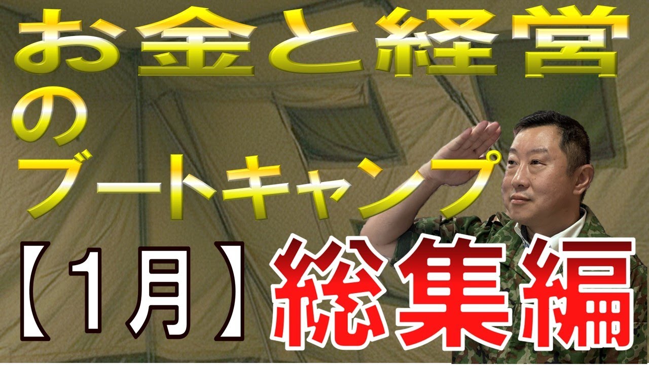 １月総集編