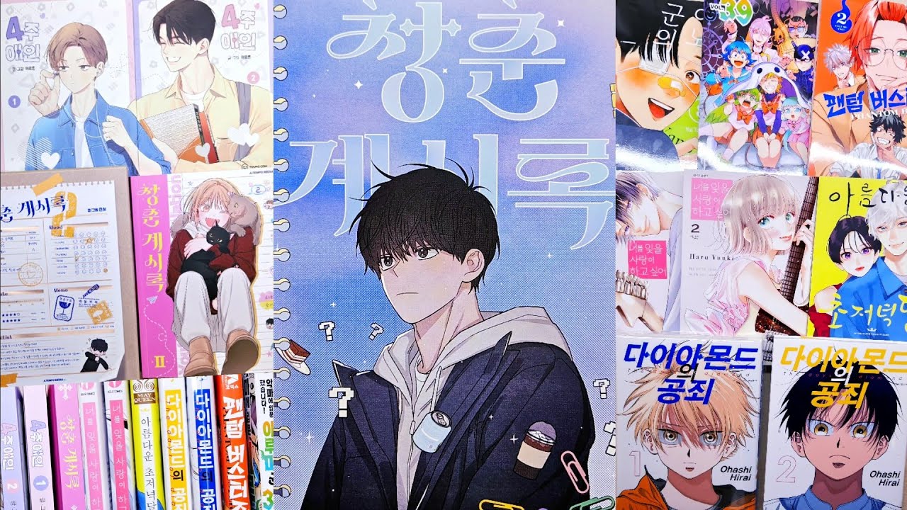 [오타쿠 브이로그] 꿀잼 신작 만화책 추천!❤️‍🔥 세상엔 재밌는 만화책이 너무 많다✨ | 1월 만화책 언박싱 | 순정 만화책 아름다운 초저녁달 팬텀 버스터즈 청춘계시록 단행본