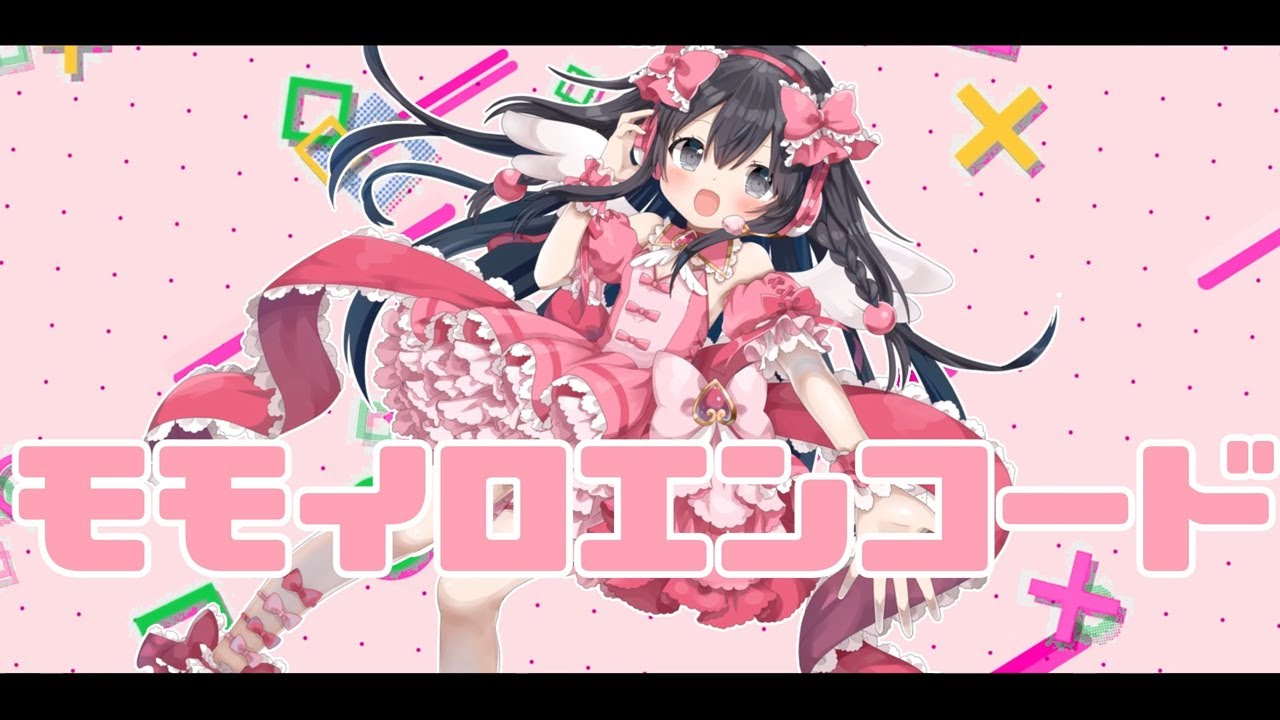【オリジナル曲】モモイロエンコード【MV】(Original Music Video)