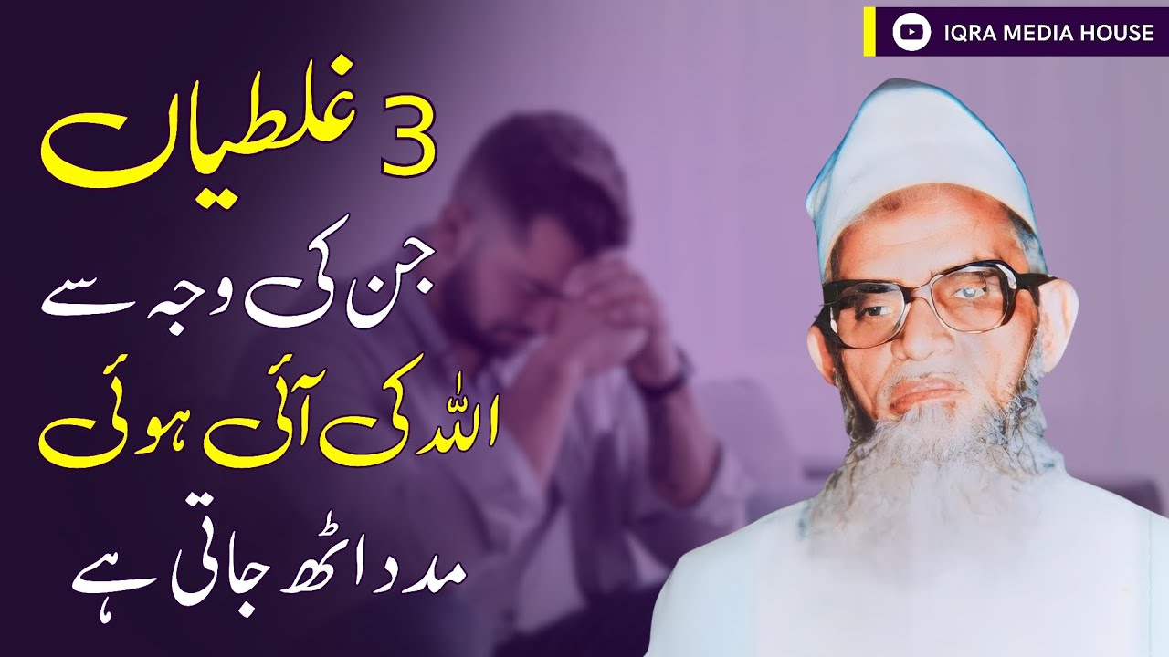 Allah Ki Madad Kab Uthti Hai ? Maulana Umar Sahab Palanpuri (R.A) | Allah Ki Madad Ka Bayan