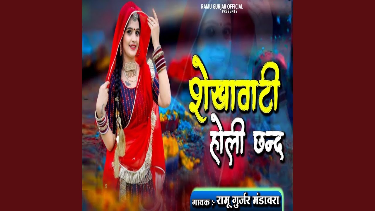 Shekhawati Holi Chand
