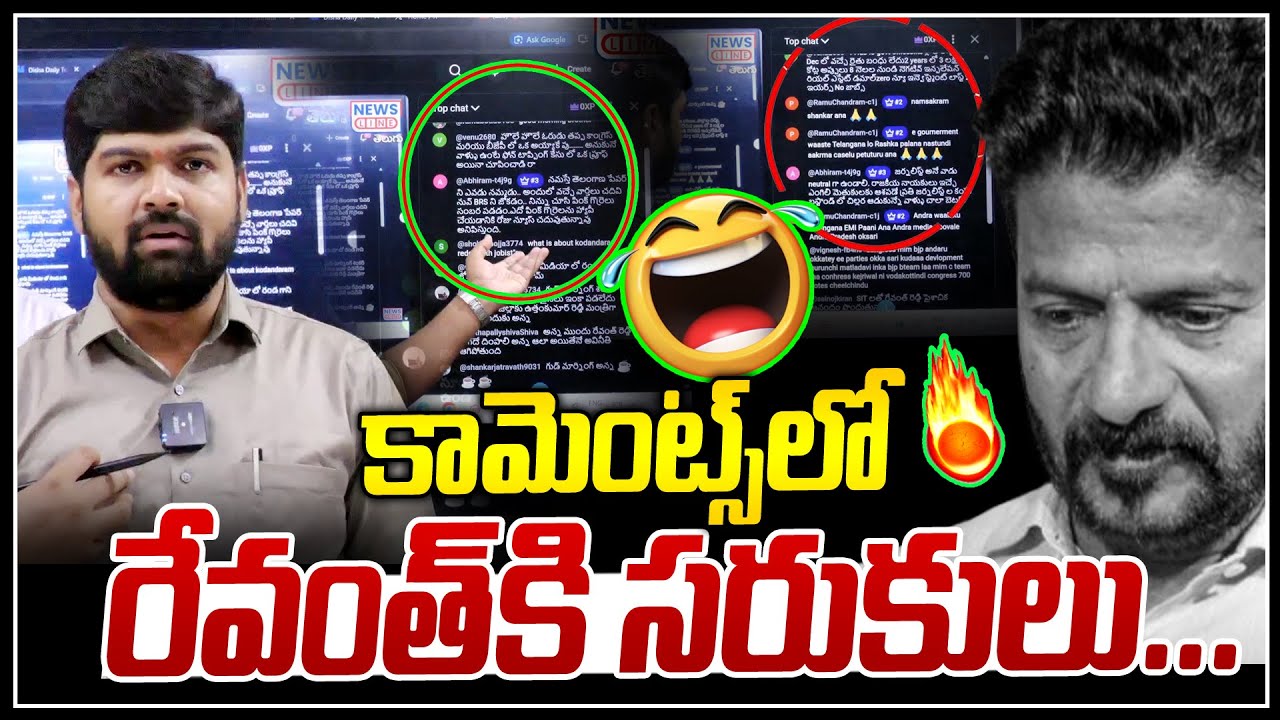 కామెంట్స్ లో రేవంత్ కి సరుకులు..|| CM Revanth Reddy | Congress Govt | Journalist Shankar | News Line