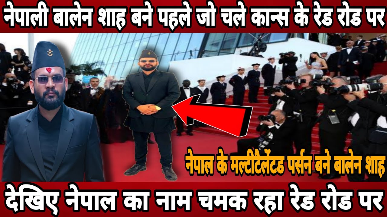 Nepali balen shah gets invitation to walk in red carpet during Cannes Film Festival at France !nepal