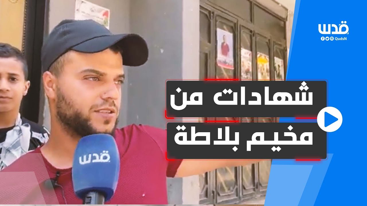 شهاداتٌ من مخيم بلاطة حول اقتحام القوات الخاصة الإسرائيلية لمنزل عائلة المطارد عصام الصلاج