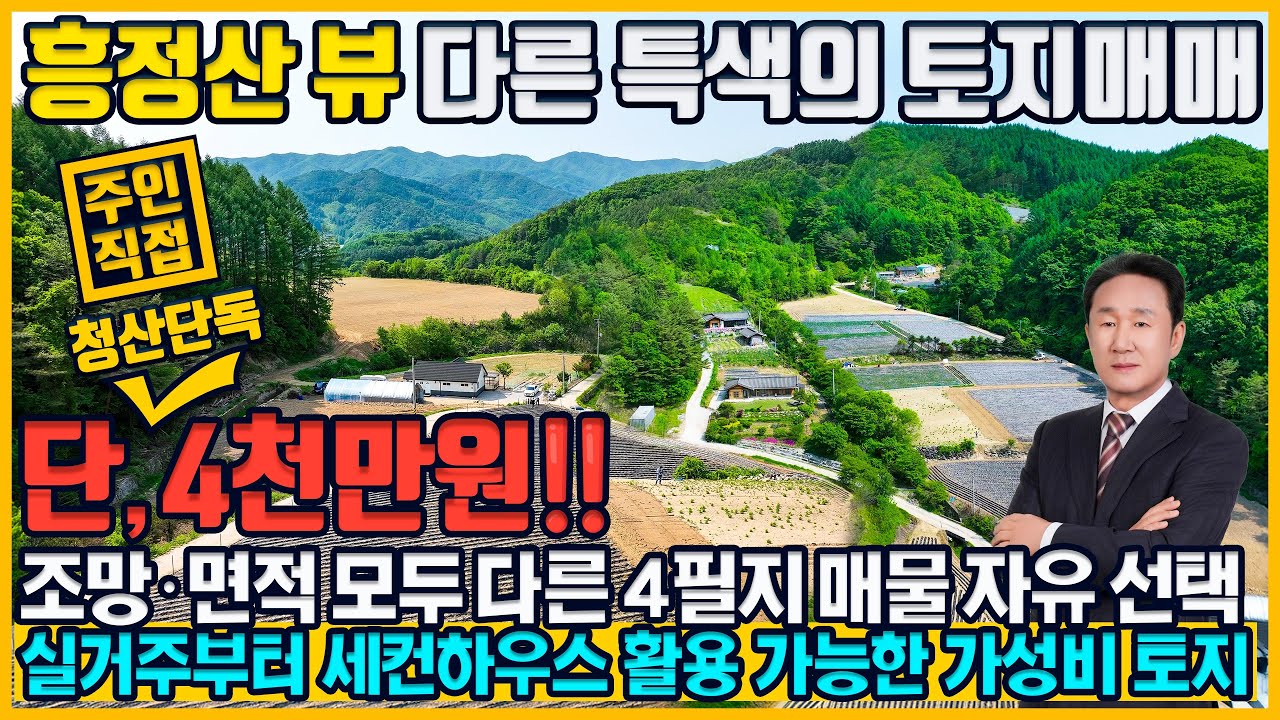 [매물번호 658] 강원도 평창 봉평, 덕거천 따라가면 만나는 4필지 토지매매 4천만원~6천8백만원 세컨하우스, 농장, 힐링쉼터, 체험장 등 💬 지금 자연 속 나만의 공간 마련