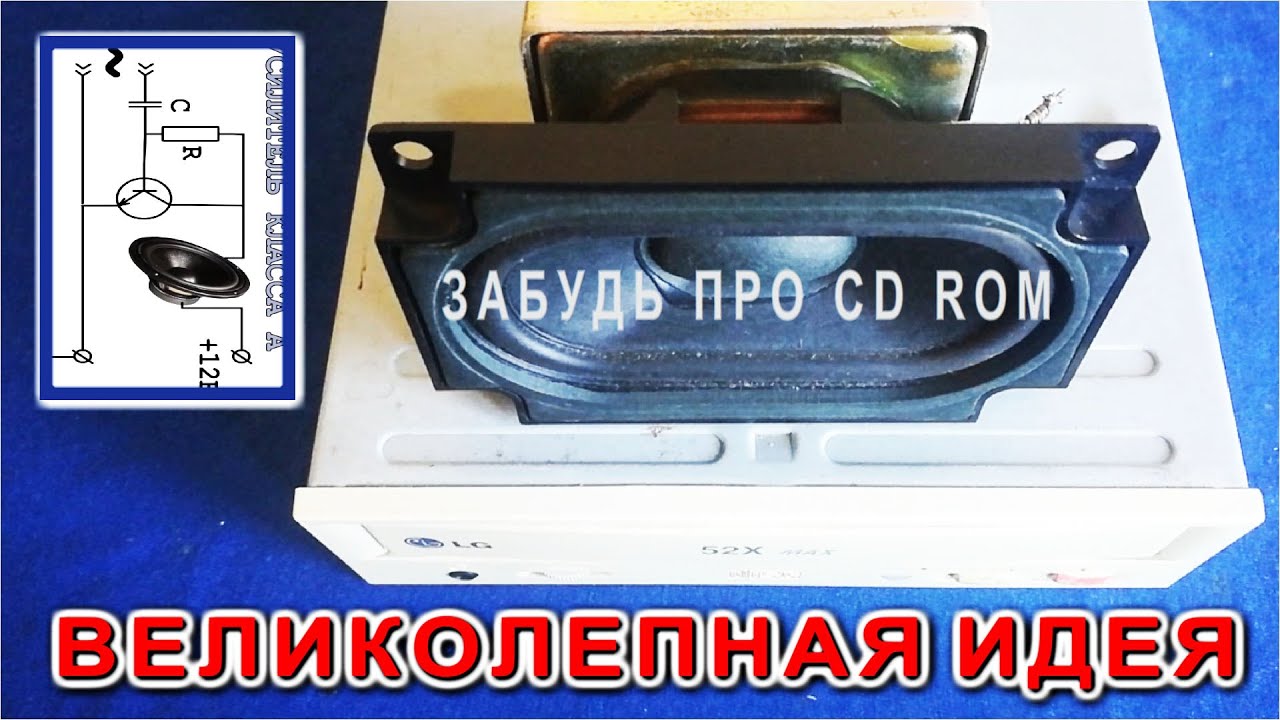 ЗАБУДЬ про CD ROM! шикарная самоделка из старого Пульта ДУ от телевизора или МузЦентра.