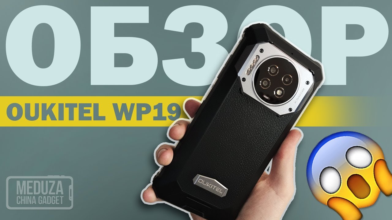 ОГРОМНАЯ БАТАРЕЯ 21000 мАч - OUKITEL WP19 - ПОЛНЫЙ ОБЗОР СМАРТФОНА С КАМЕРОЙ НОЧНОГО ВИДЕНИЯ