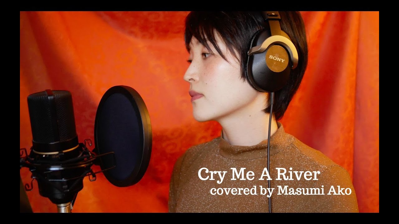 Cry Me a River - Ella Fitzgerald / Julie London /Arthur Hamilton（cover）