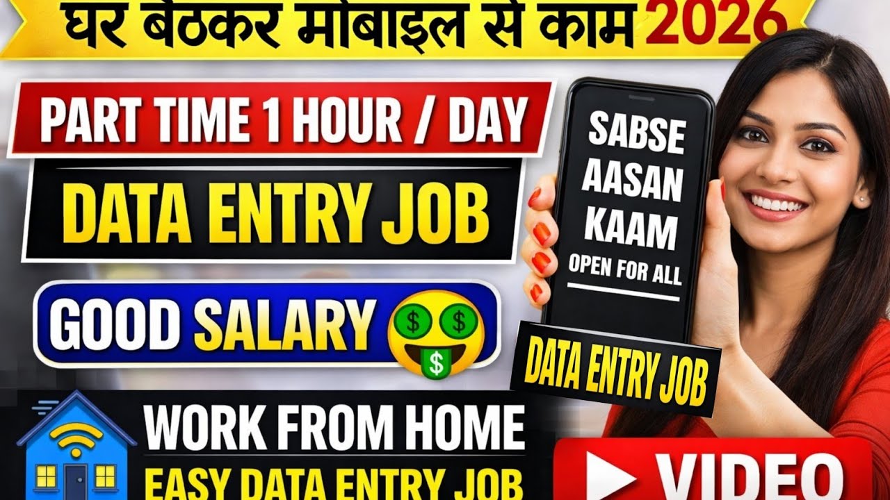 🔴Part Time Data Entry Job 2026 | Work From Home | Part Time Job | No Experience Needed🔥