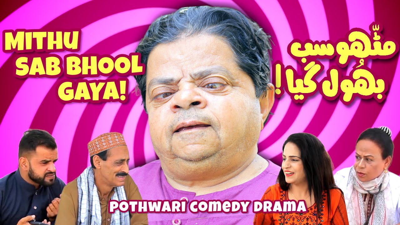 Chota Ajeeb Chakkar Mein Phans Gaya! Pothwari Drama - Shahzada Ghaffar - Full Drama | Khaas Potohar