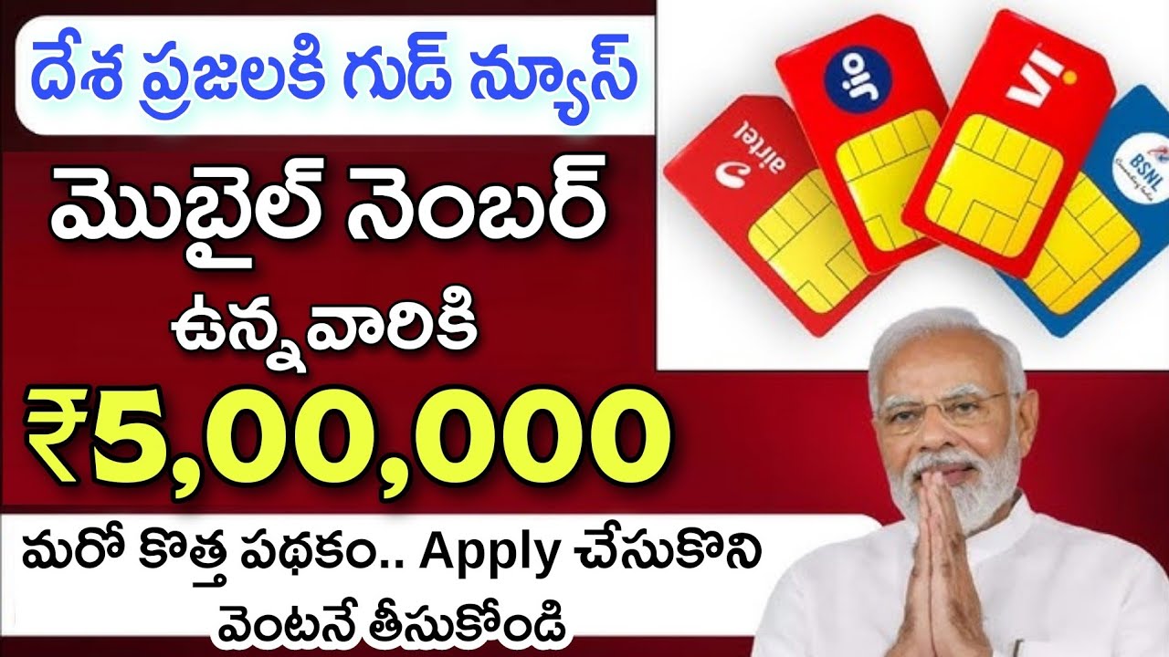 మొబైల్ నెంబర్ ఉన్నవారికి ₹5,00,000 కొత్త పథకం Apply చేసుకొని వెంటనే తీసుకోండి | PM Ayushman Bharat 