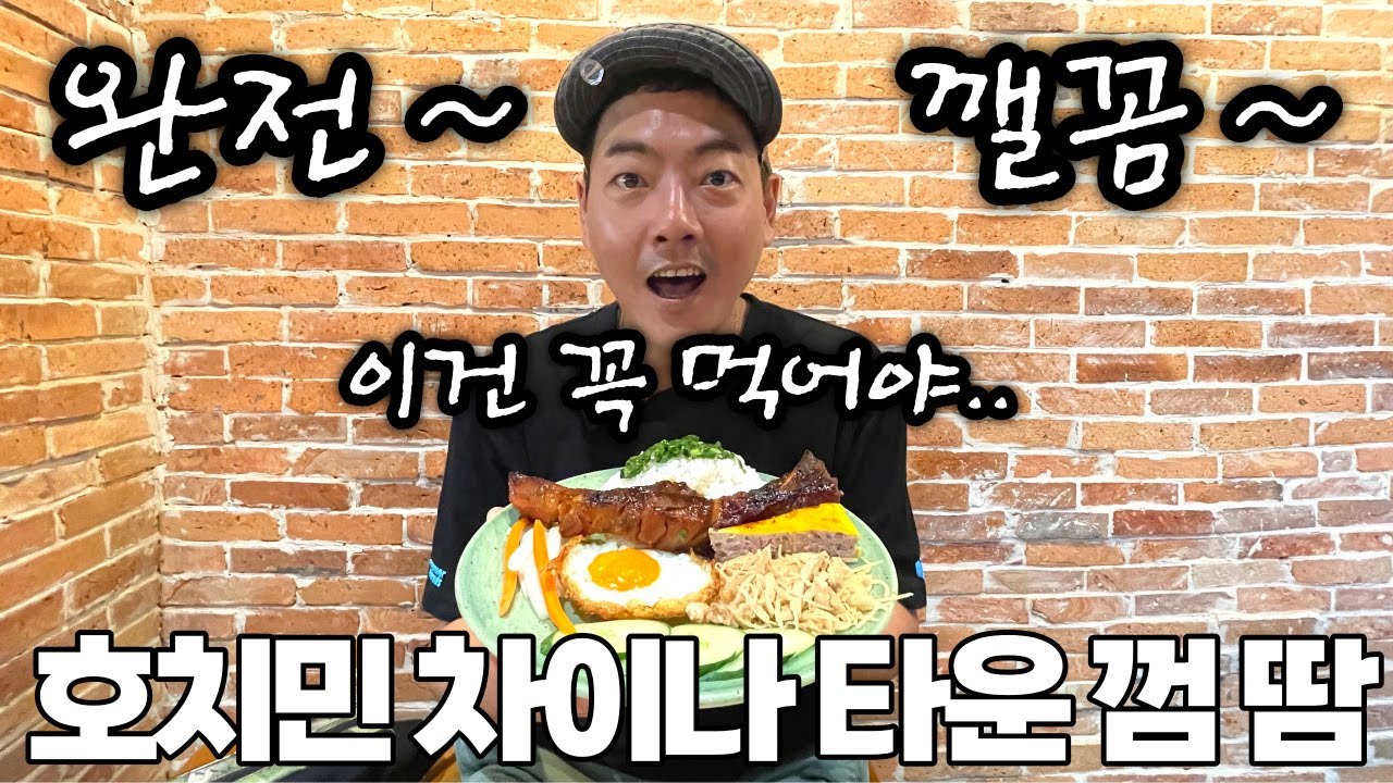 베트남 길거리 음식이 힘드신 분들은 꼭 가보세요~