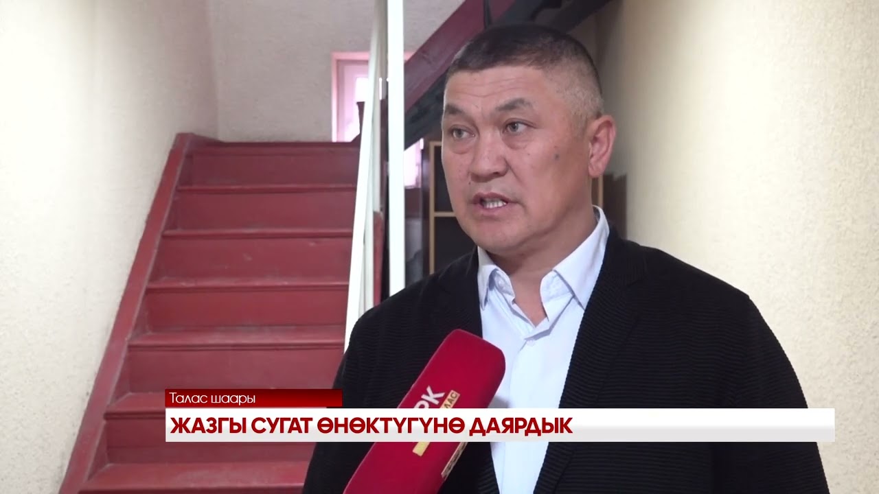 ЖАЗГЫ СУГАТ ӨНӨКТҮГҮНӨ ДАЯРДЫК