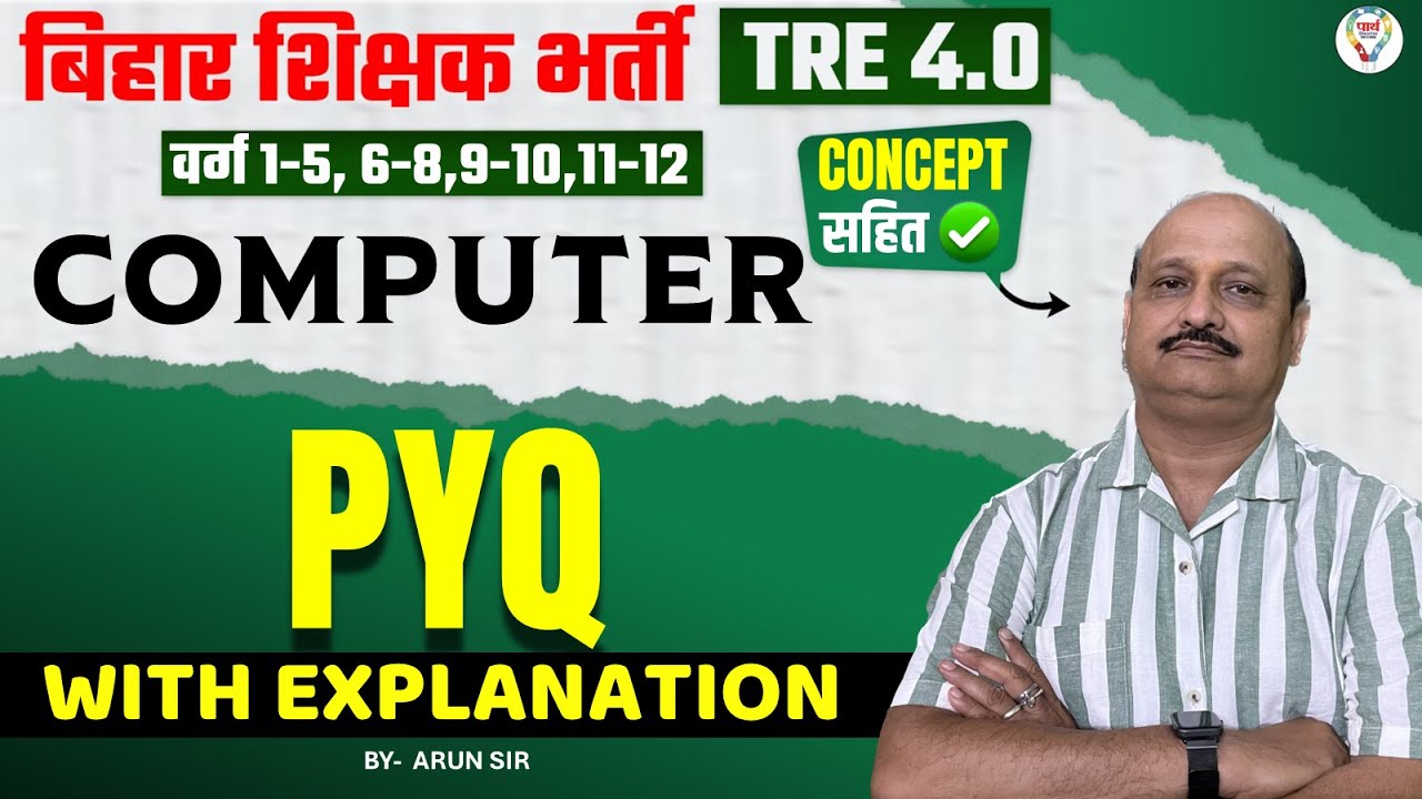 BPSC TRE 4.0 Computer Science Classes 2026 | BPSC TRE 4.0 Computer Science PYQs with Explanation