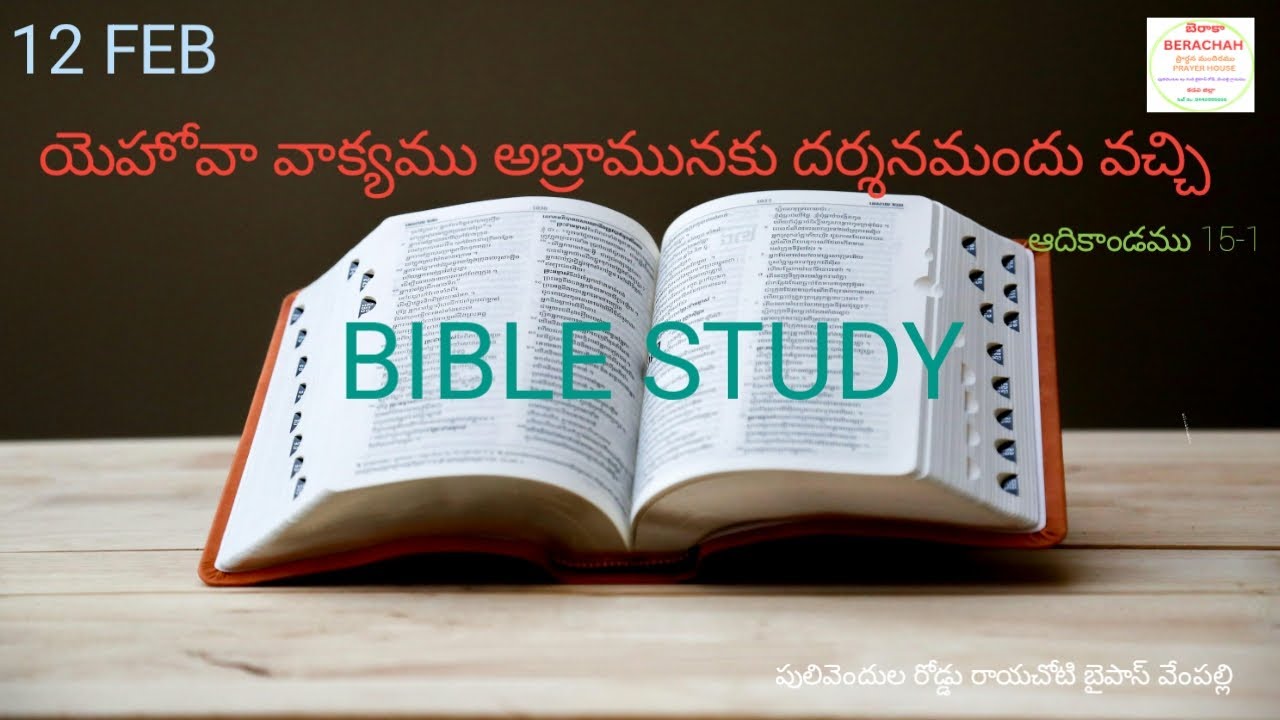 ## BIBLE STUDY ## BRO :- VIJAY NATHNETLI BERACHAH PH VEMPALLI !! 12-02-2026 #