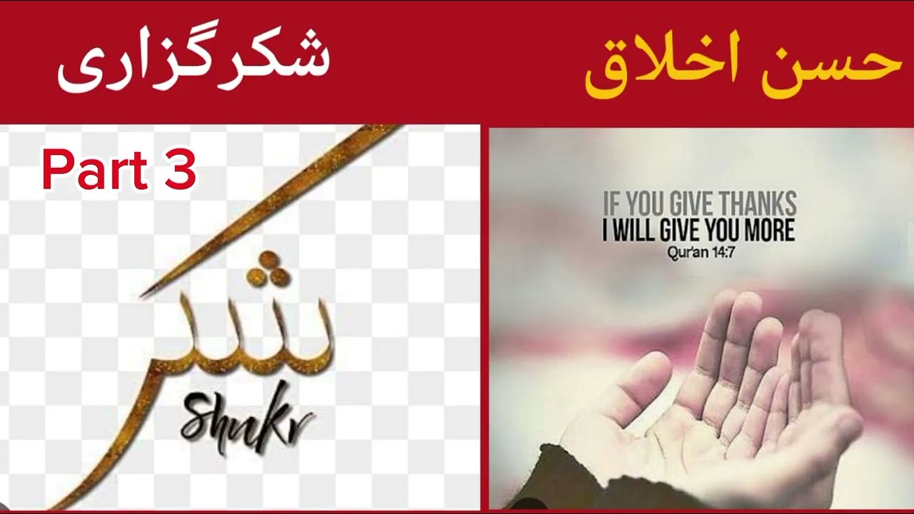 Lecture of hadees on Shukar Guzari by Tayiba Huma