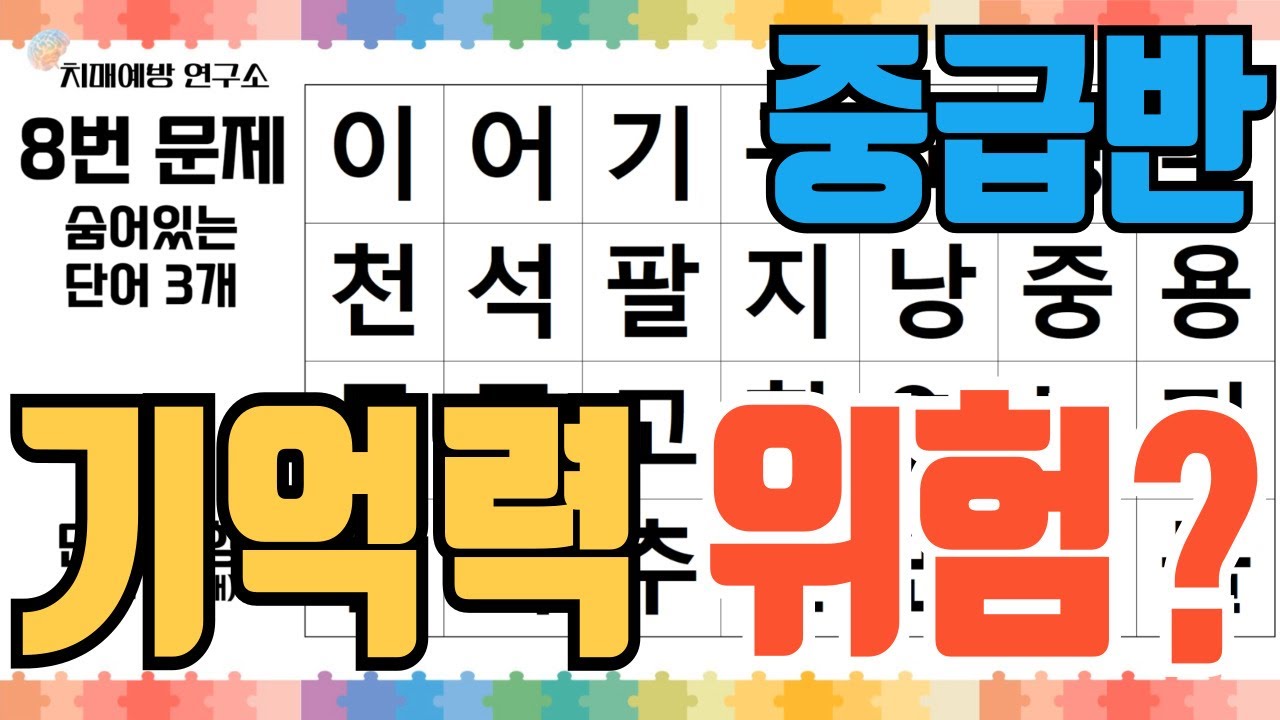 [치매예방] 5분만에 확인