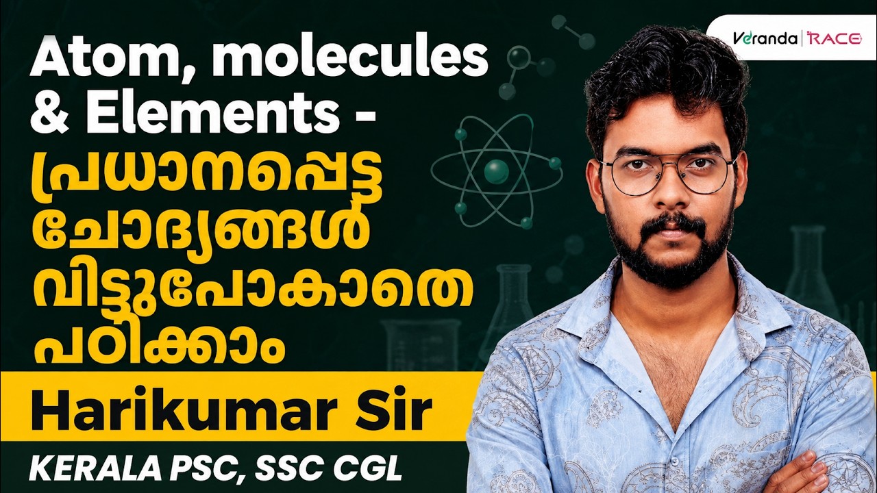 Atom, molecules & Elements | Harikumar Sir | SSC CGL, KERALA PSC  | Veranda Race