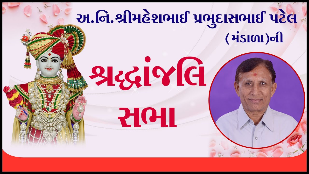 P.B Shree Maheshbhai Patel - Mandalani Gunanuvad Sabha | 01 May 2023 | Gyanjivandasji Swami - Kundal