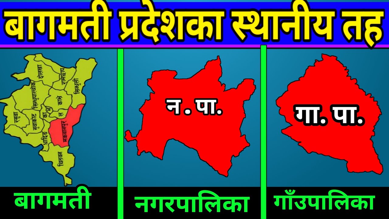 बागमती प्रदेशका स्थानिय तह || Bagmati Province || Local Level of Bagmati province || Bagmati Pradesh