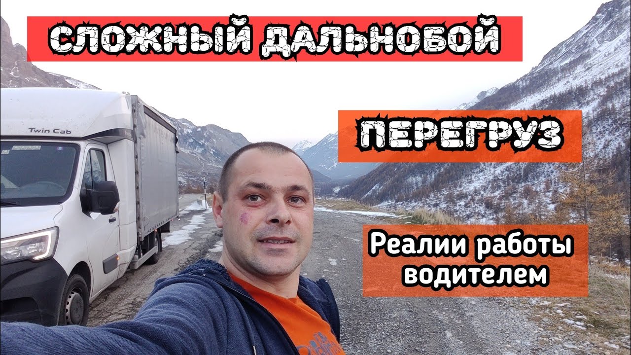 Сложный ДАЛЬНОБОЙ в Европе. Польшу Замело снегом. Работа на бусе в Европе. Авто путешествие