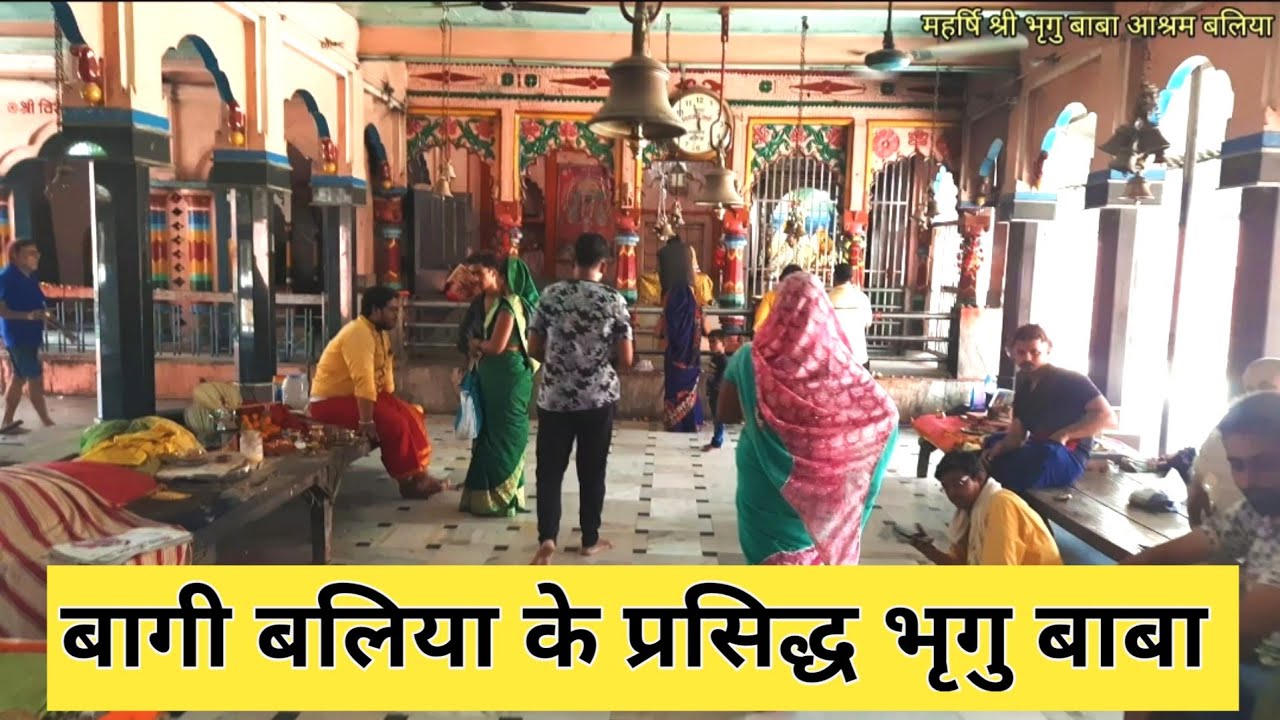 Bhrigu ashram Ballia | भृगु आश्रम बलिया #भृगु बाबा #ballia #sharmavlogs2.0 @Sourav Joshi Vlogs