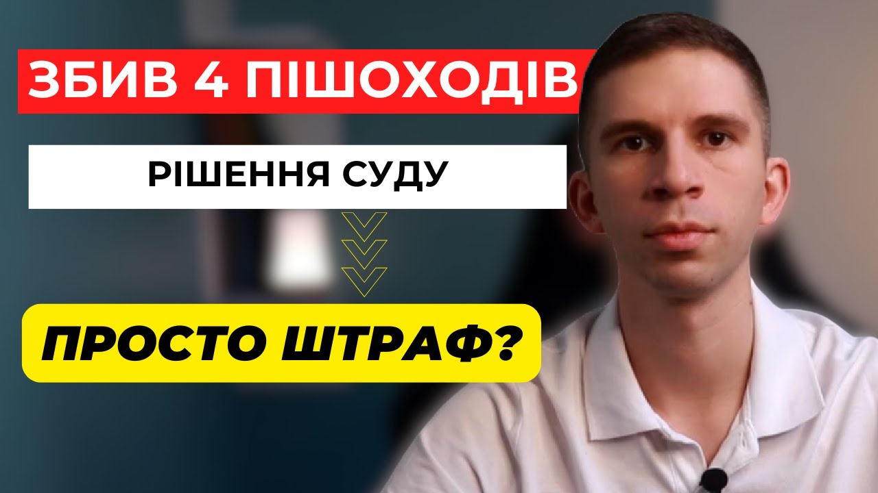 Водій напідпитку збив чотирьох людей та отримав штраф. Розбір судової справи. ДТП в Броварах.