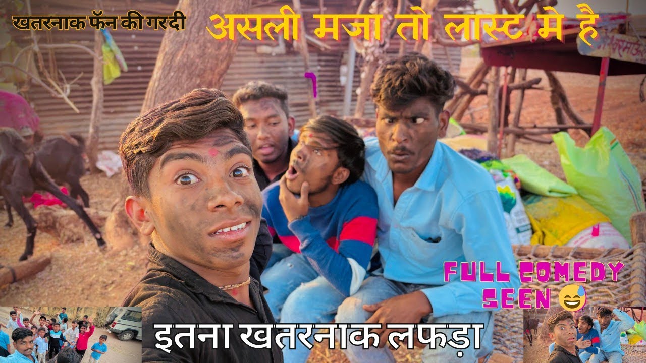 फुल कॉमेडी Vlogs, पूरा देखा मजा आ जाएगा🤠😳 #comedy#vlog 