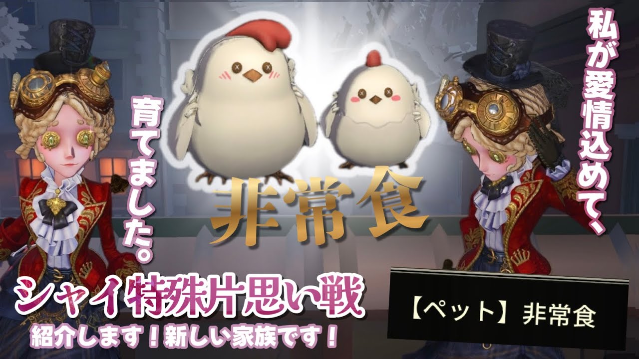 【シャイ特殊片思い戦】非常食扱いは不憫...だけどそこが愛おしいのです。