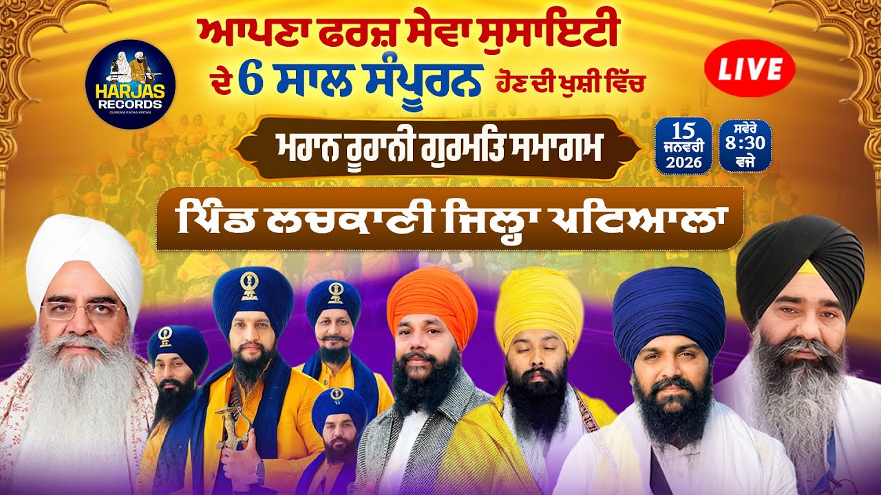 Live Mahan Roohani Gurmat Samagam Pal Kharoud Apna Farz Sewa Society Village Lachkani Patiala