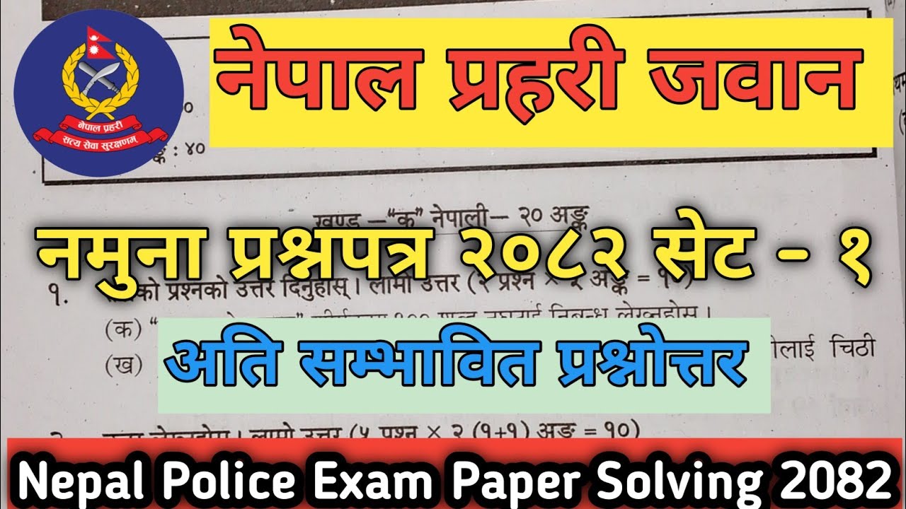 #nepal police jawan model question set 1/नेपाल प्रहरी जवान जनपदको नमुना प्रश्नपत्र सहित २०८२