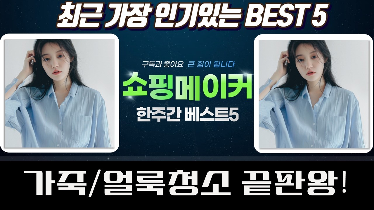 가죽/청바지/쿠션 얼룩 제거! + 르우홈슈슈룸 원단 염색/곰팡이 제거까지! (feat. 리오마레참치 신패브릭)
