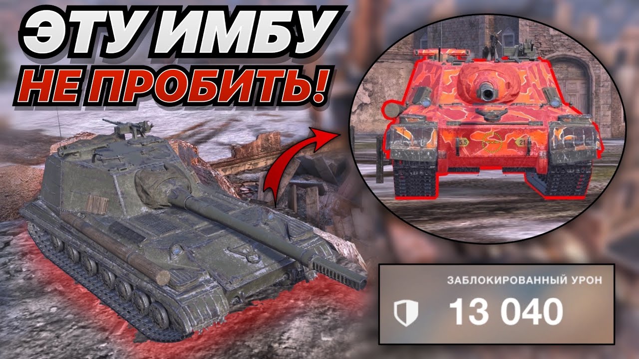 ЕГО НЕВОЗМОЖНО ПРОБИТЬ | ИМБА ТАНКУЕТ ВСЁ | Объект 268/4 Ставит РЕКОРДЫ по ЗАБЛОКИРОВАННОМУ УРОНУ!