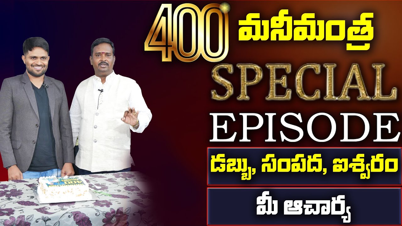 Money Mantra - 400 | Anantha Krishna Swamy Latest Videos | Millionaire Money Mantra | Money Tips  DM