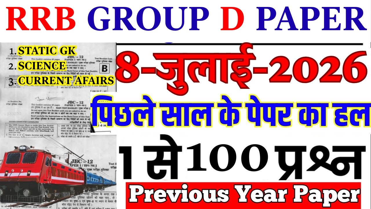 rrb group d previous year question paper | group d previous year paper | group d question paper 2025