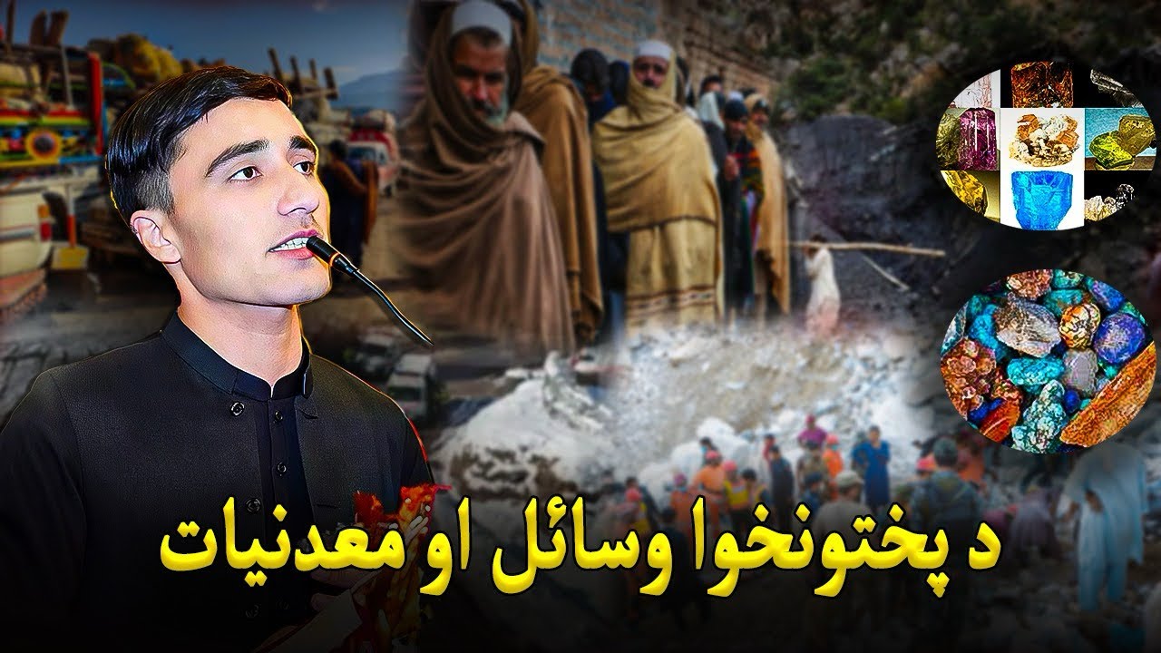 Resources and Minerals of Khyber Pakhtunkhwa | Important minerals of Khyber Pakhtunkhwa 
