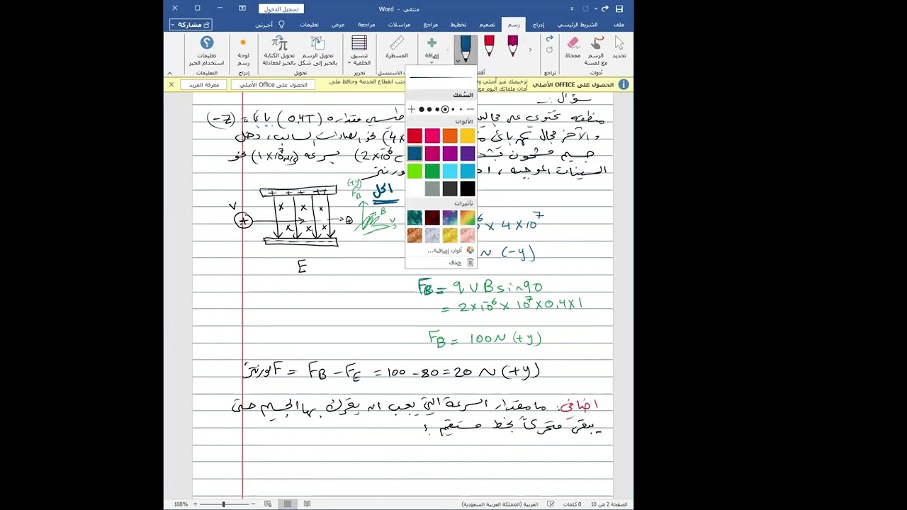 منتقي السرعات -ج1/ توجيهي فيزياء