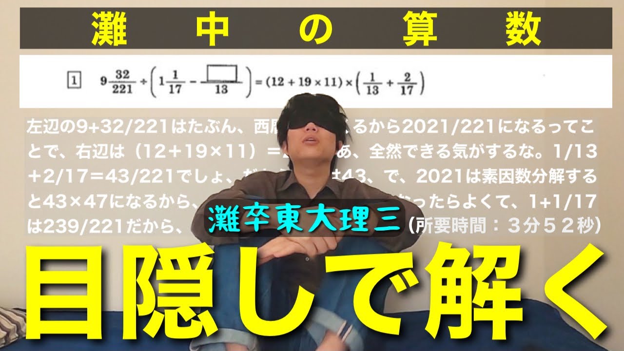 【検証】灘卒なら目隠しでも灘中入試を解ける説