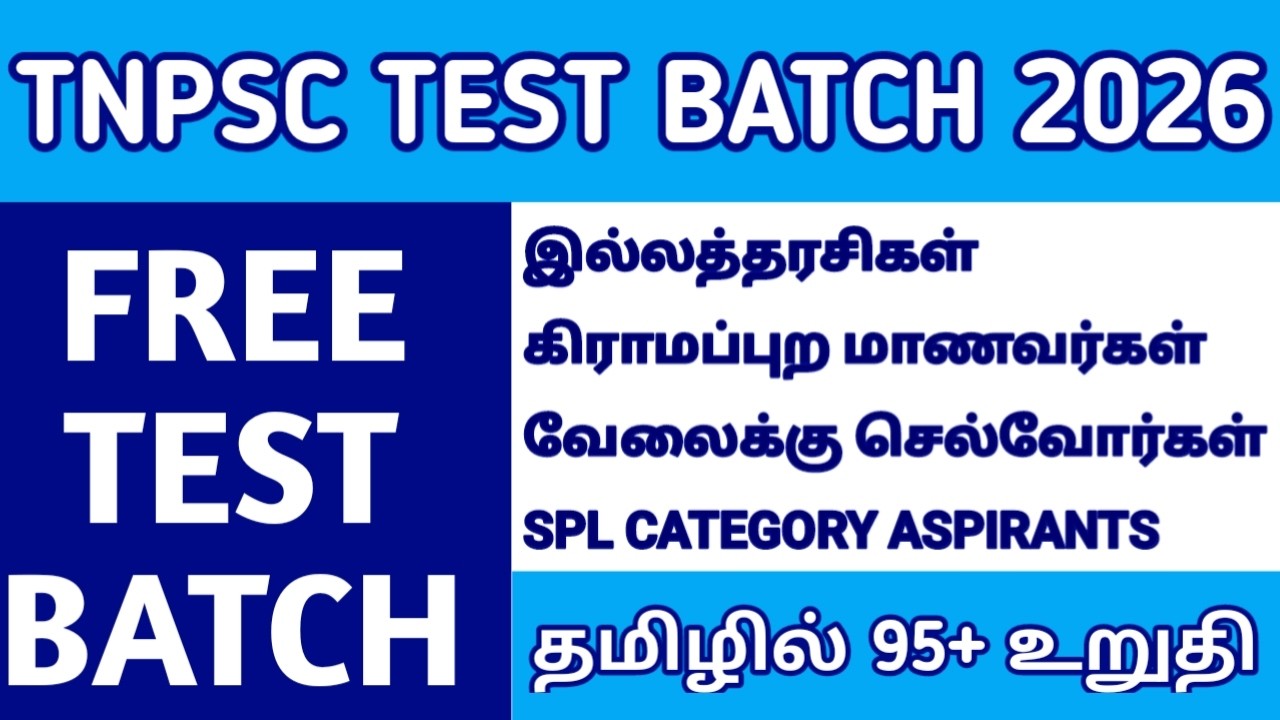 🔴 TNPSC GROUP 4 FREE TEST BATCH | TNPSC GROUP 2 | TAMIL ILAKKANAM | TNPSC FREE TEST