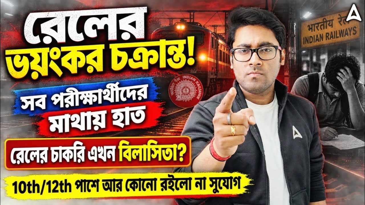 RRB NTPC New Vacancy 2026-27 | রেলের চাকরি এখন বিলাসিতা? RRB NTPC New Vacancy 2026 Post Details