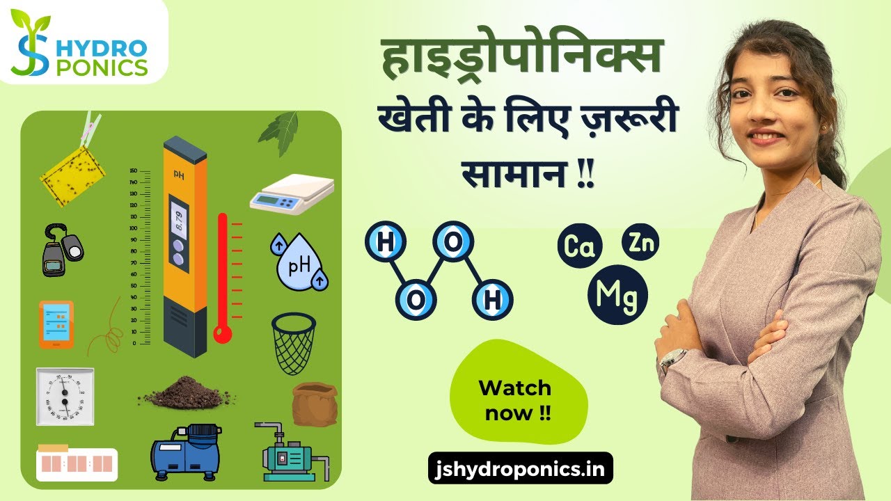 Materials required to start practice of Hydroponics farming. हाइड्रोपोनिक्स खेती के लिए जरूरी सामान।