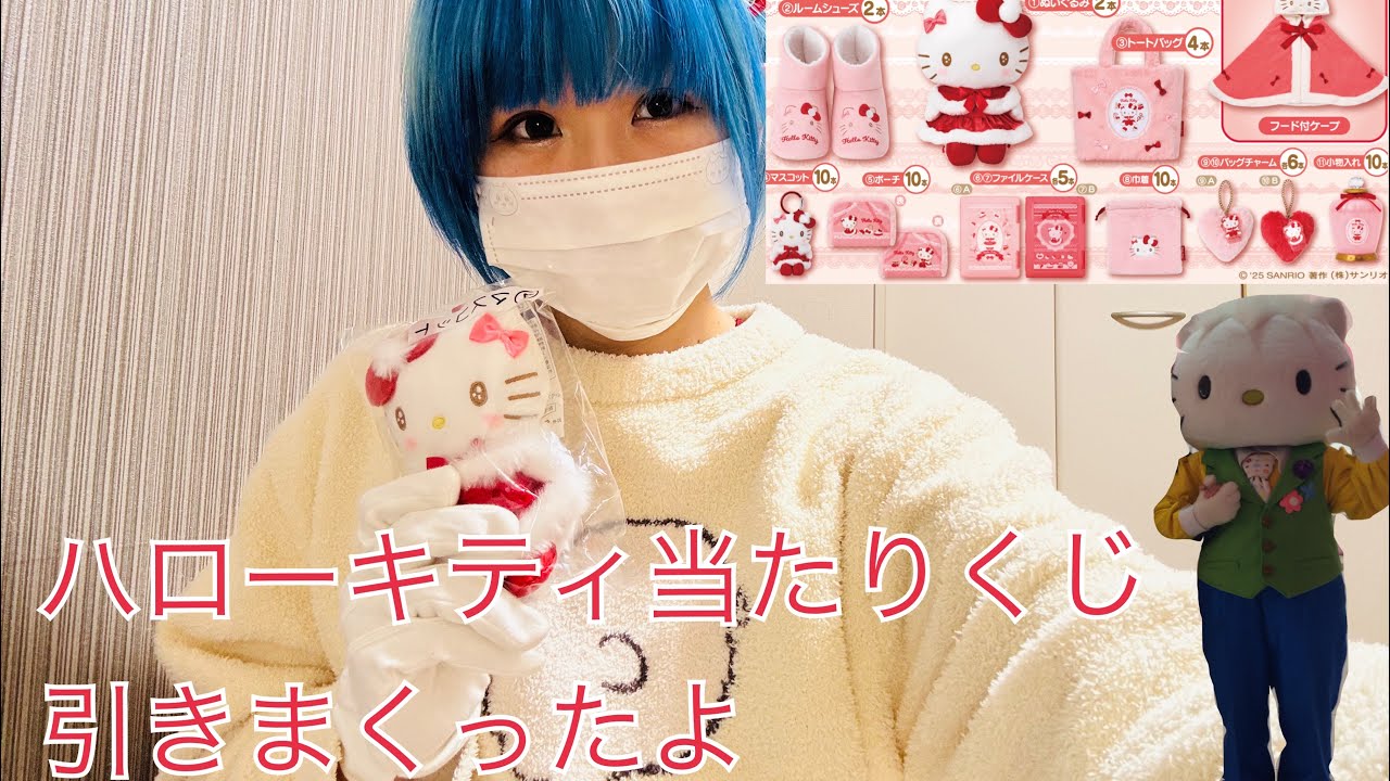 ハローキティ当たりくじ【サンリオ】モコモコで可愛い