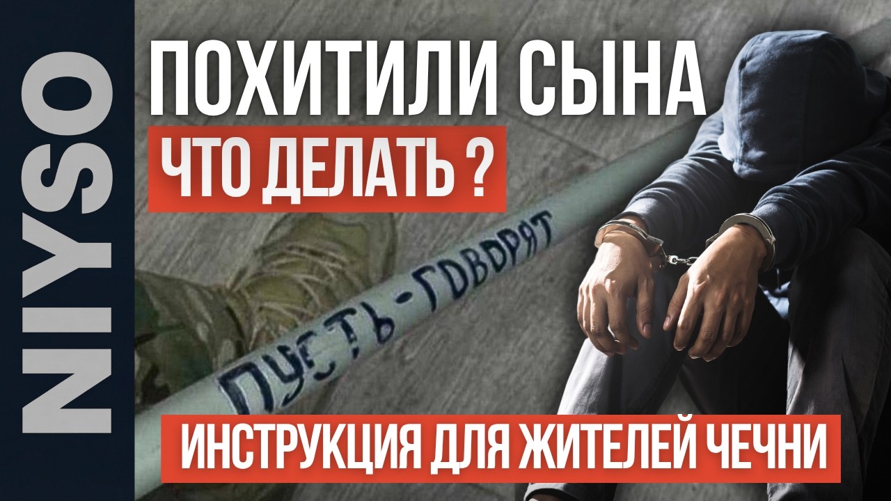 What to do if you're kidnapped? Instructions for residents of Chechnya | NIYSO in Russian