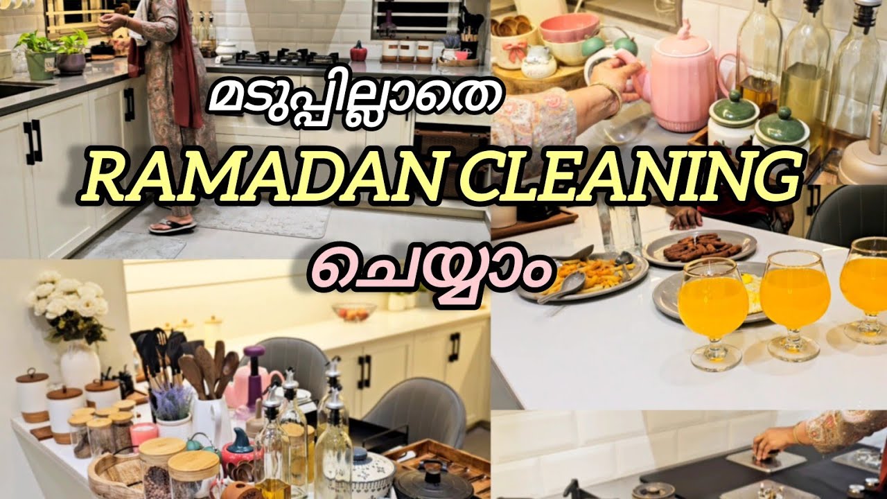മടുപ്പില്ലാതെ #ramadancleaning എങ്ങിനെ ചെയ്യാം / വീട് #clean ആകുന്നതിനു മുൻപ് Clean ആക്കേണ്ടത് 