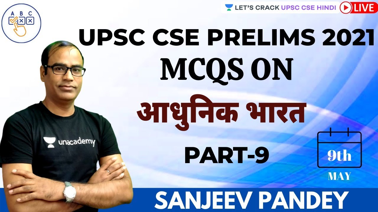 MCQs On Modern India (Part-9) | UPSC CSE/IAS Prelims 2021 l Sanjeev Pandey