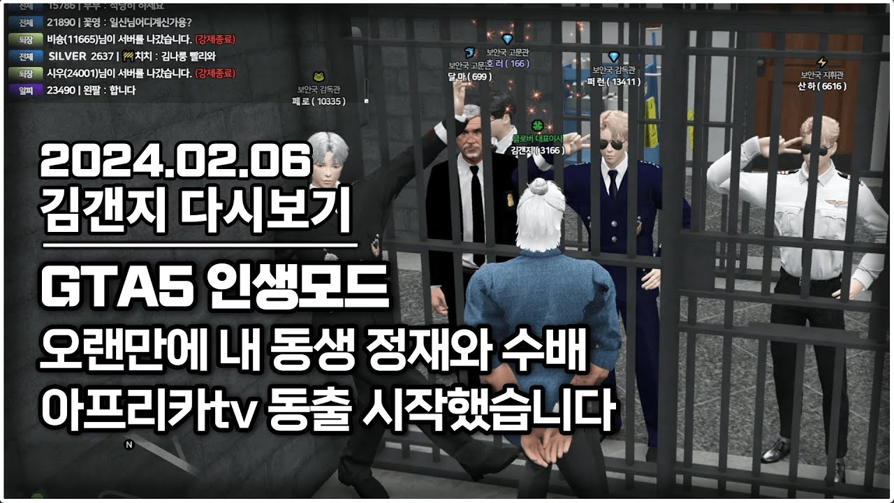 24년 02월 06일 l GTA5 인생모드 오랜만에 내 동생 정재와 수배 뛰었습니다 & 아프리카tv 동출 시작했습니다!!