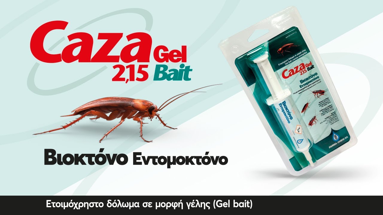 CAZA GEL BAIT - Για την αποτελεσματική καταπολέμηση των κατσαρίδων